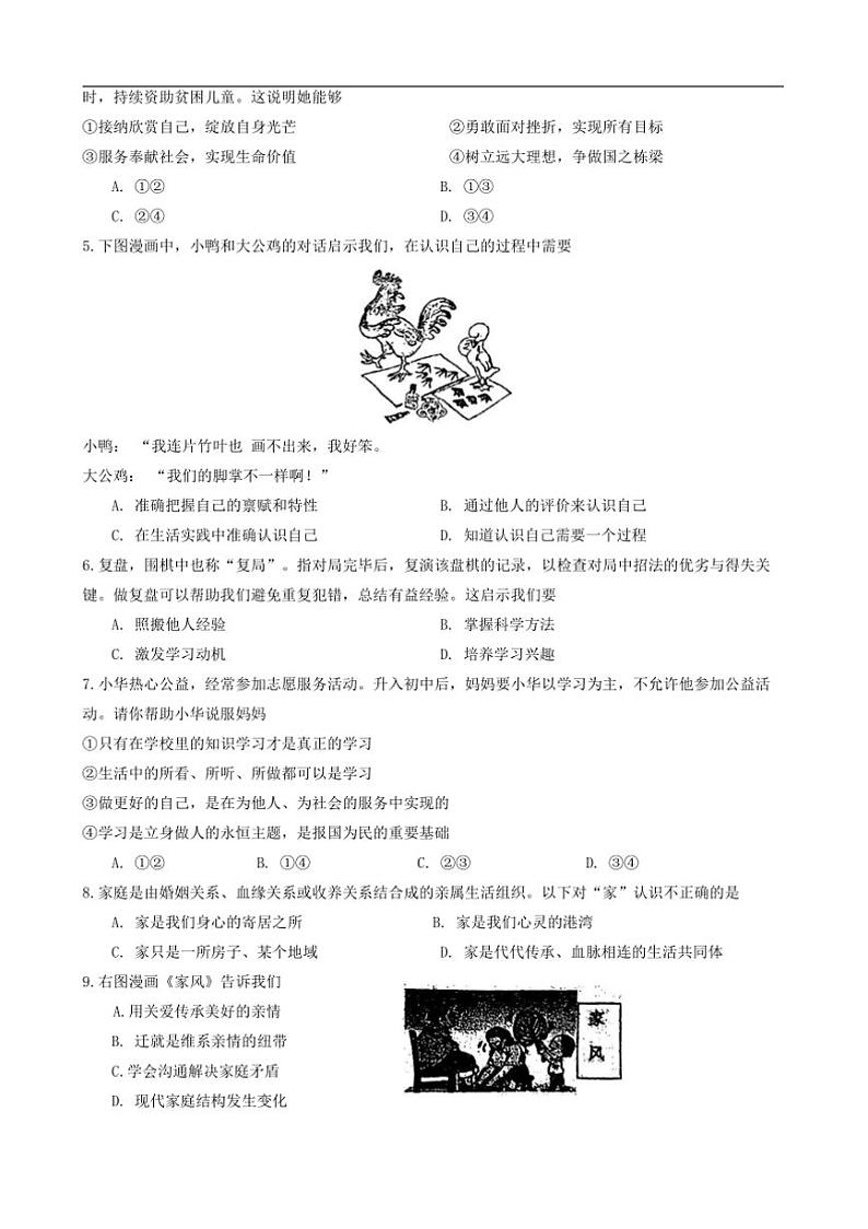 2024～2025学年江苏省镇江市经济开发区七年级上期末政治试卷(含答案)第2页