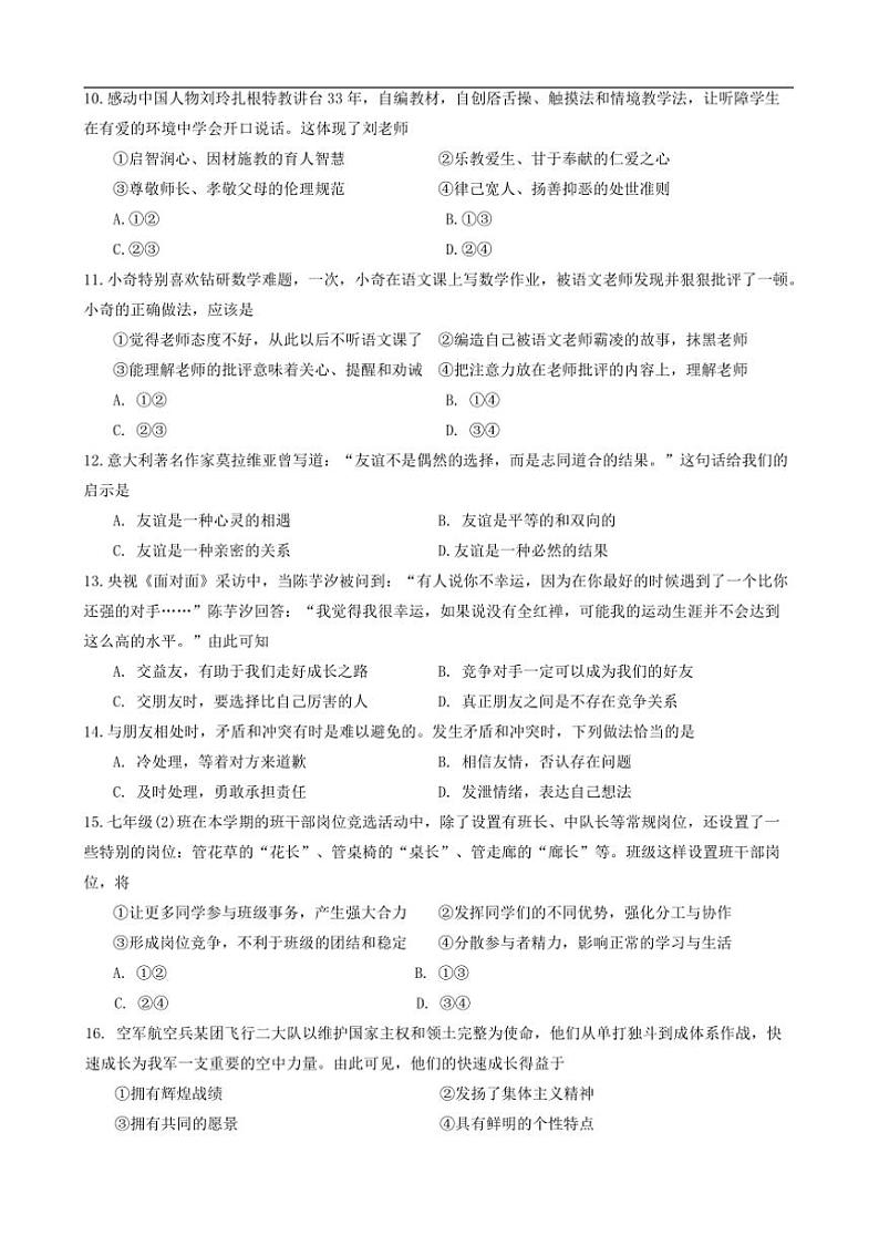 2024～2025学年江苏省镇江市经济开发区七年级上期末政治试卷(含答案)第3页