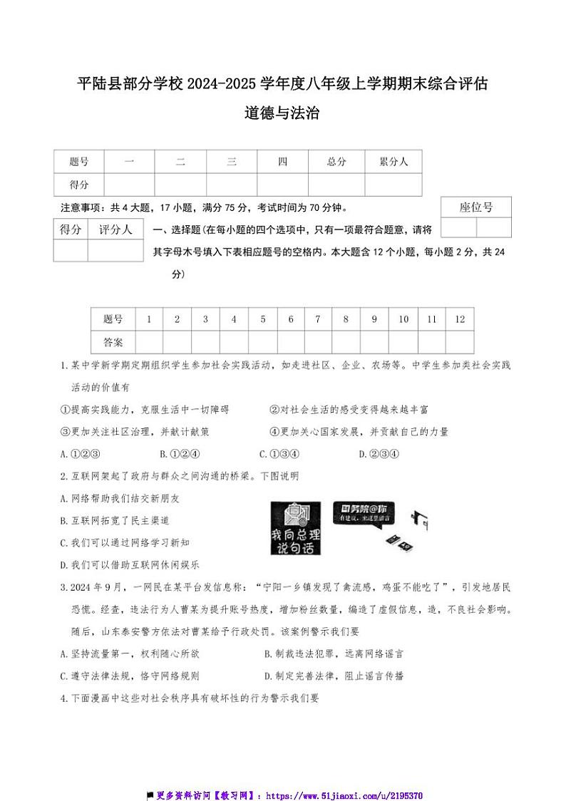 2024～2025学年山西省运城市平陆县学校八年级上期末综合评估政治试卷(含答案)第1页