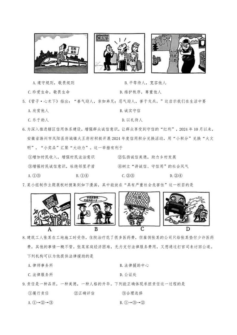 2024～2025学年山西省运城市平陆县学校八年级上期末综合评估政治试卷(含答案)第2页