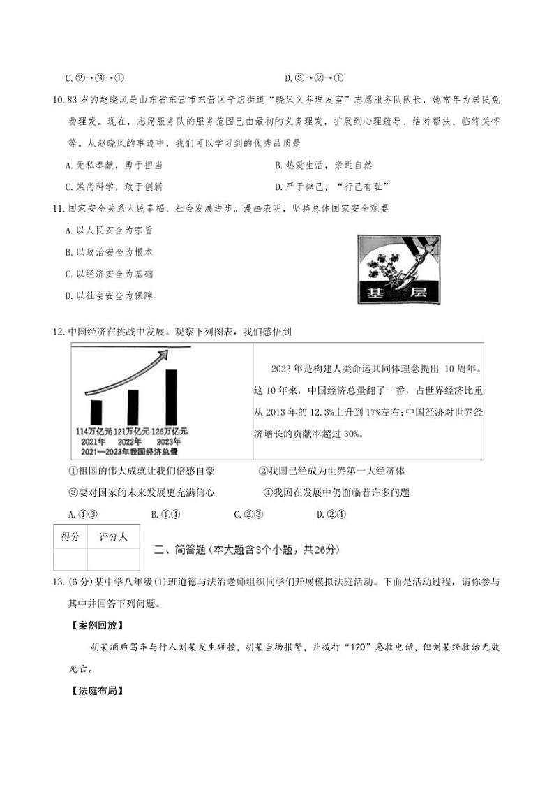 2024～2025学年山西省运城市平陆县学校八年级上期末综合评估政治试卷(含答案)第3页