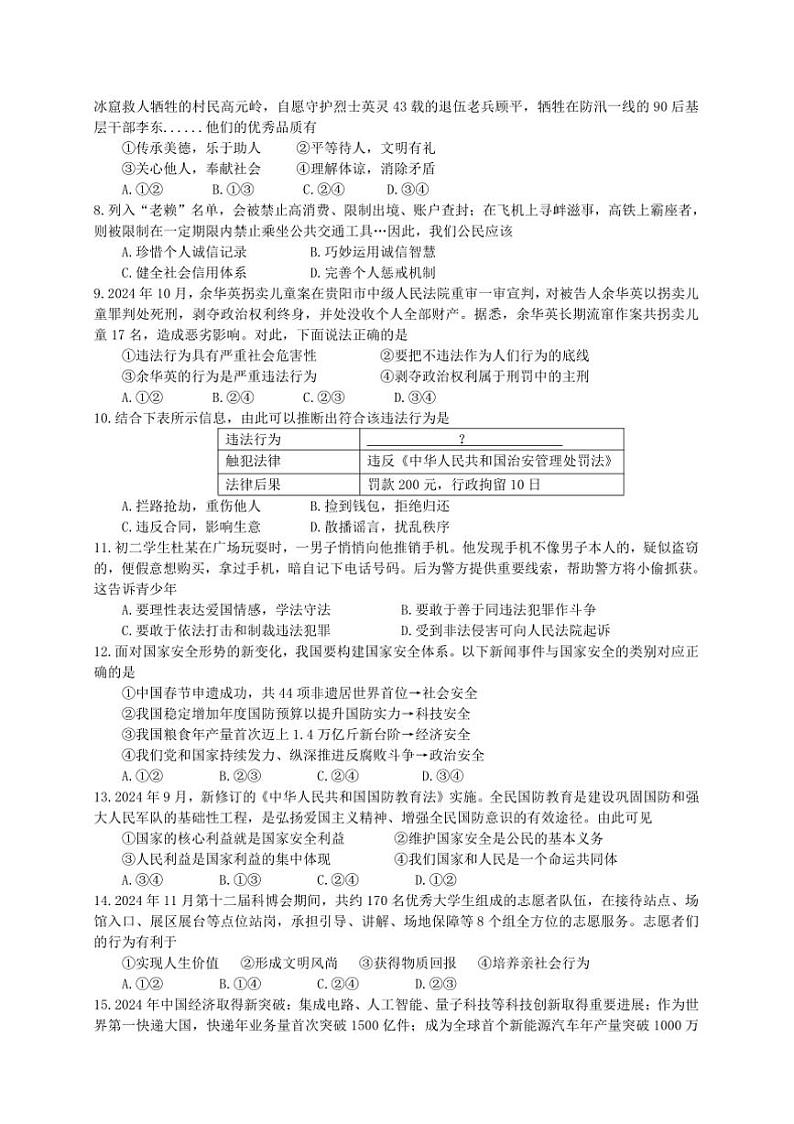 2024～2025学年四川省绵阳市南山中学双语学校八年级上期末模拟政治试卷(含答案)第2页