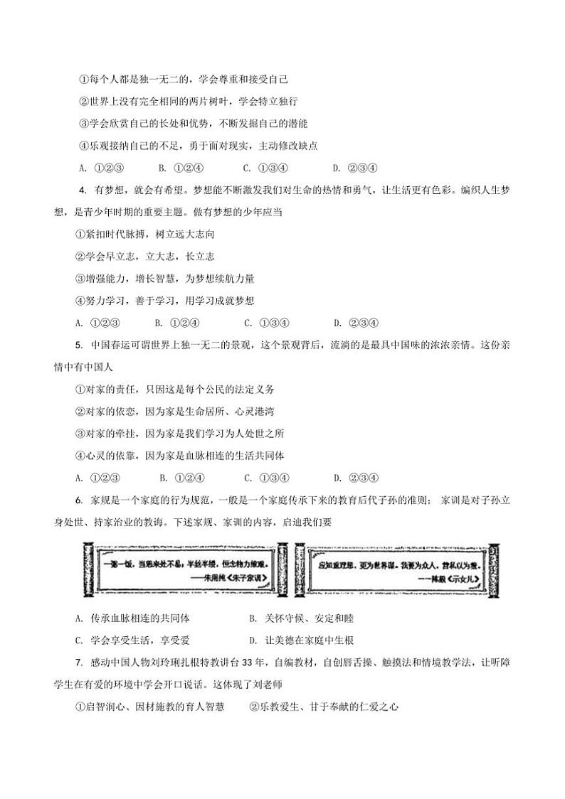 2024～2025学年天津市河东区七年级上期末考试政治试卷(含答案)第2页