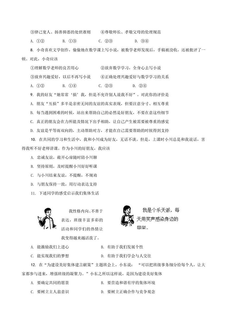 2024～2025学年天津市河东区七年级上期末考试政治试卷(含答案)第3页