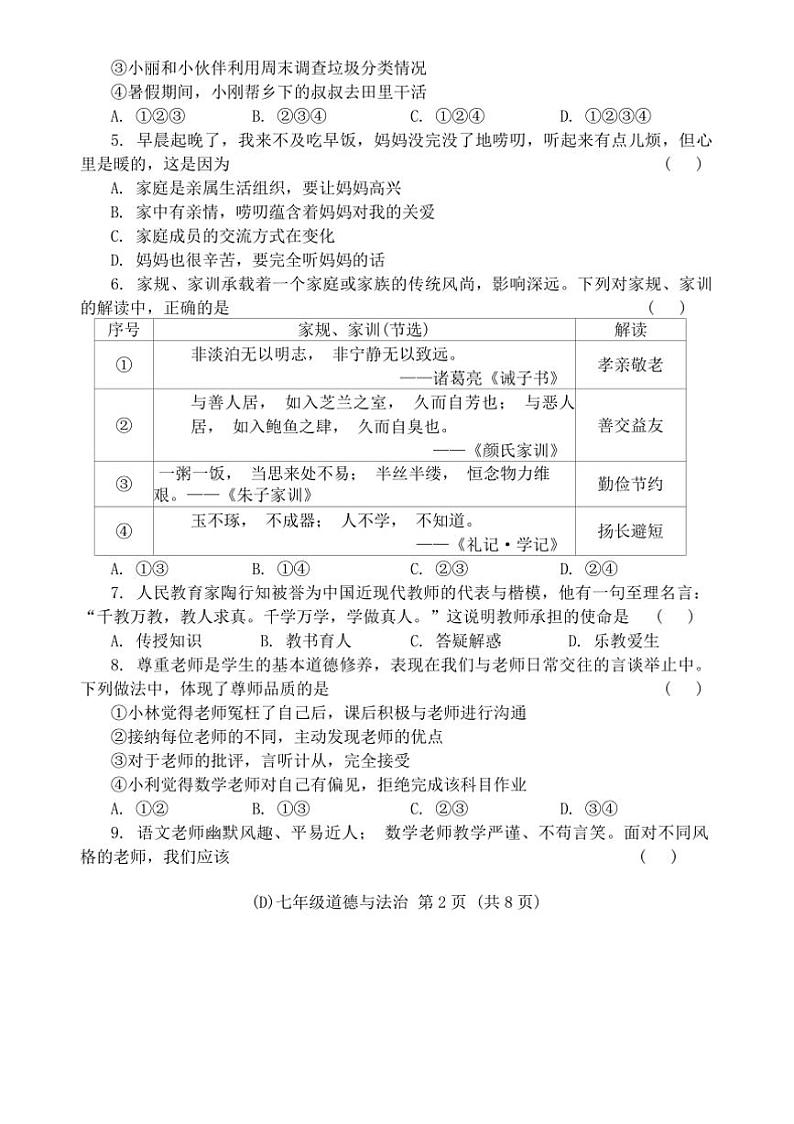 2024～2025学年甘肃省陇南市礼县七年级上阶段性学习效果评估月考政治试卷(含答案)第2页