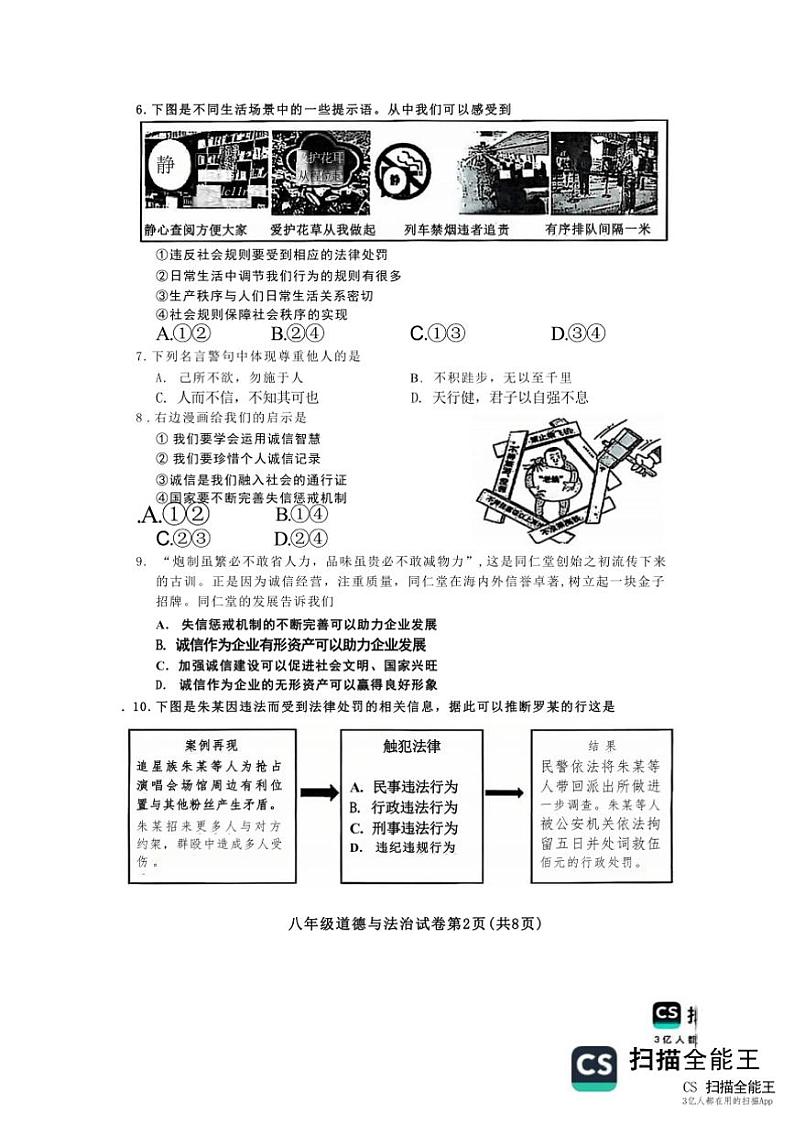 2024～2025学年天津市和平区八年级上期末政治试卷(含答案)第2页