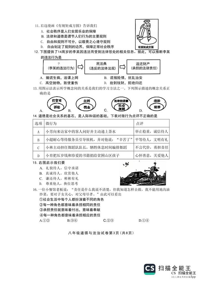 2024～2025学年天津市和平区八年级上期末政治试卷(含答案)第3页