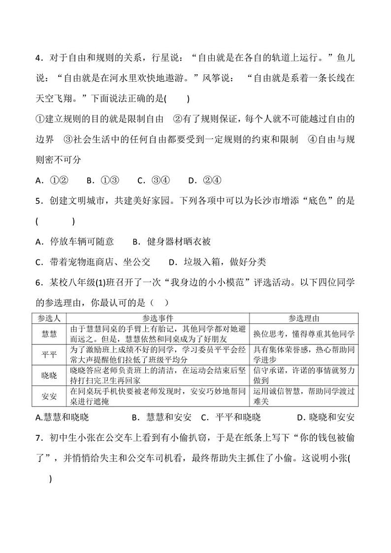 2024～2025学年贵州省黔东南州从江县停洞中学12月考八年级上政治试卷(含答案)第2页