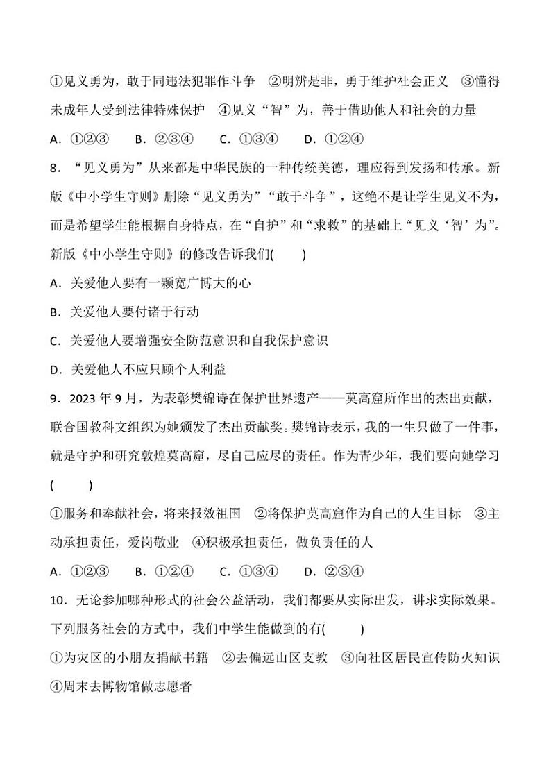 2024～2025学年贵州省黔东南州从江县停洞中学12月考八年级上政治试卷(含答案)第3页