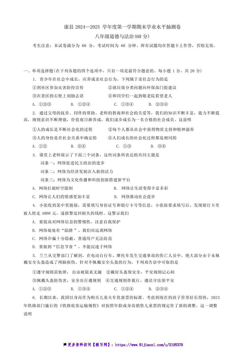 2024～2025学年甘肃省陇南市康县八年级上1月期末政治试卷(含答案)第1页