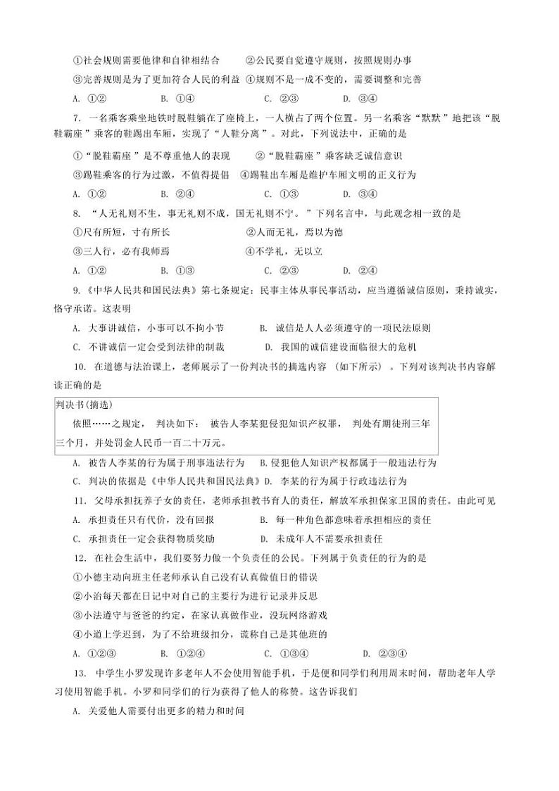 2024～2025学年甘肃省陇南市康县八年级上1月期末政治试卷(含答案)第2页