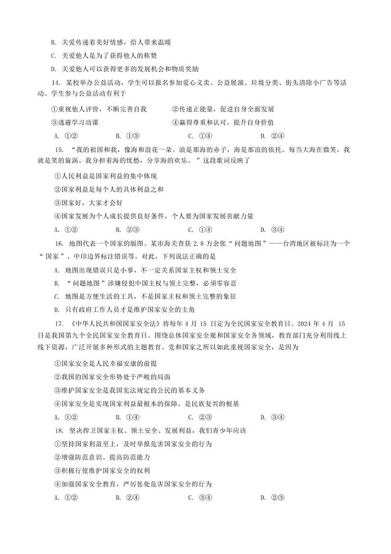 2024～2025学年甘肃省陇南市康县八年级上1月期末政治试卷(含答案)第3页