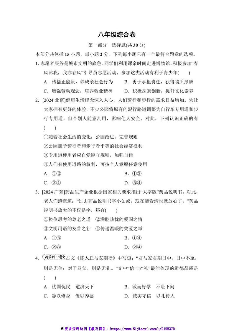 2025年八年级综合卷试卷(含答案)中考政治一轮复习第1页