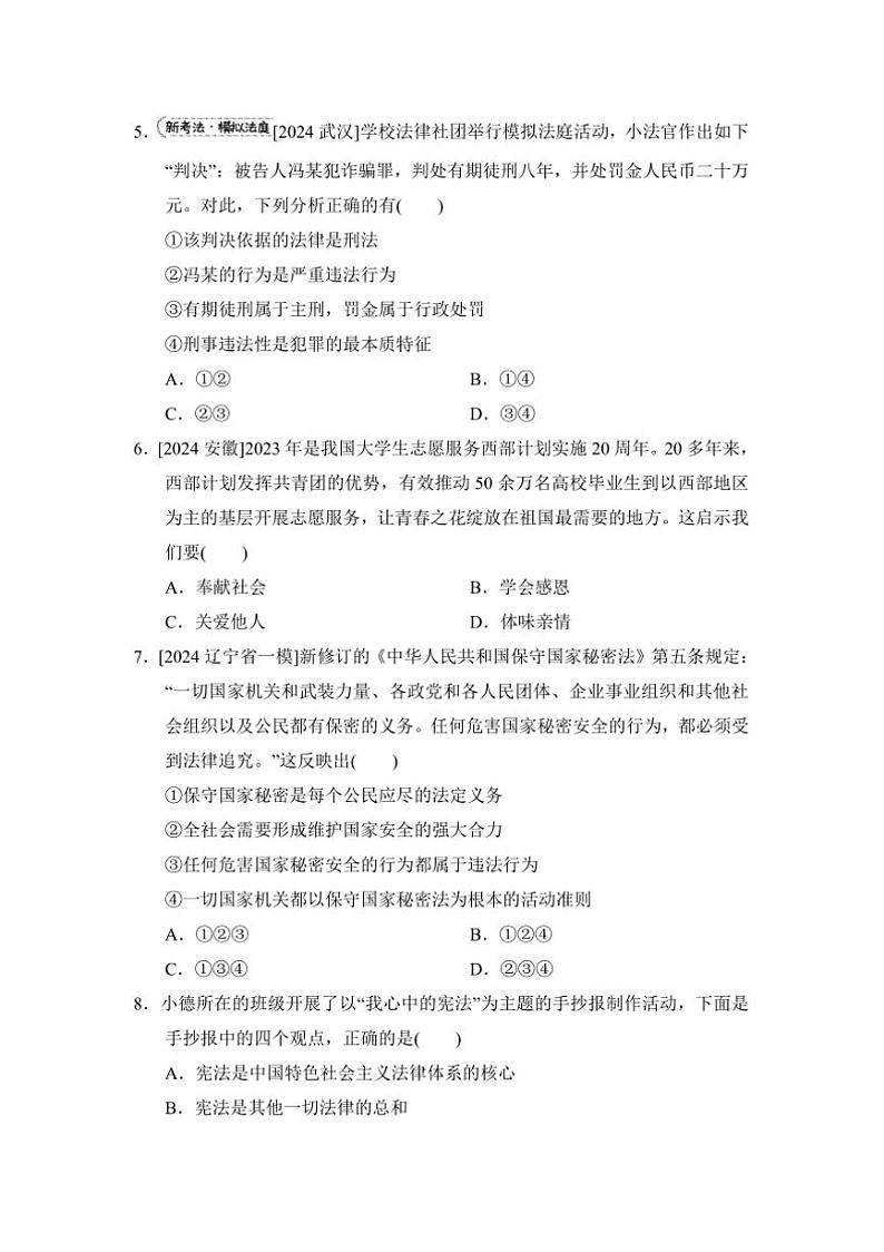 2025年八年级综合卷试卷(含答案)中考政治一轮复习第2页