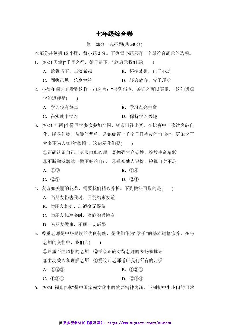 2025年七年级综合卷试卷(含答案)中考政治一轮复习第1页