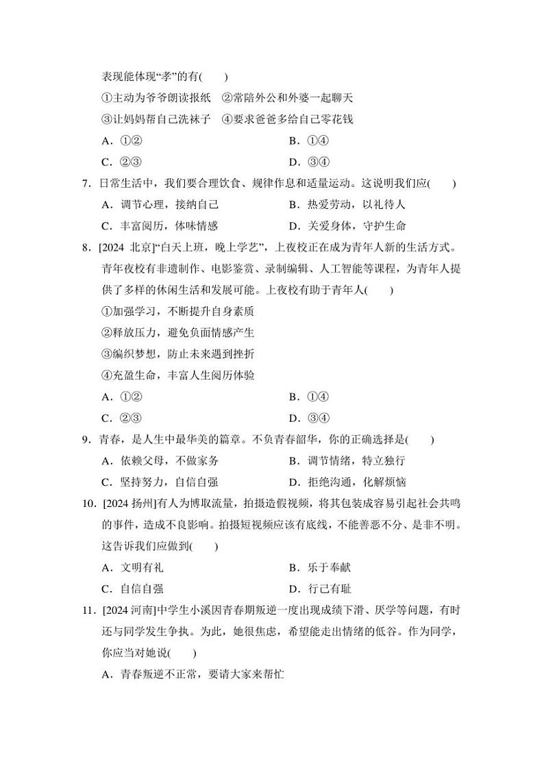 2025年七年级综合卷试卷(含答案)中考政治一轮复习第2页