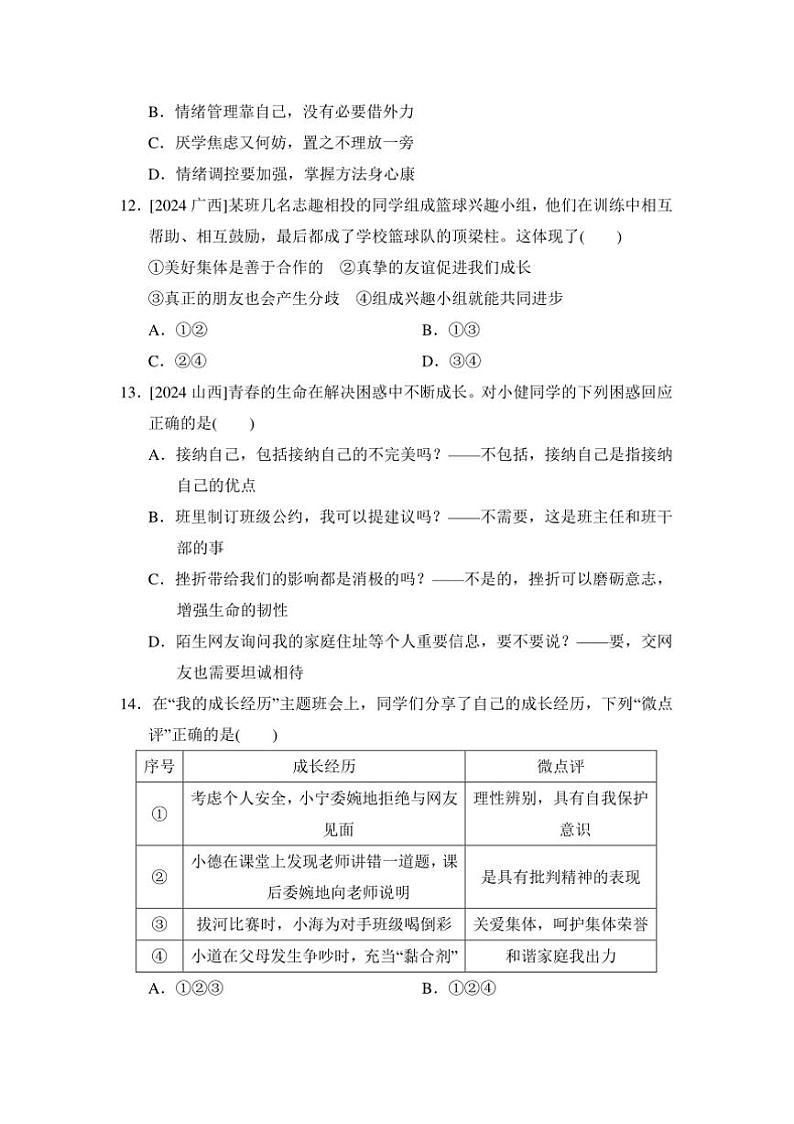 2025年七年级综合卷试卷(含答案)中考政治一轮复习第3页