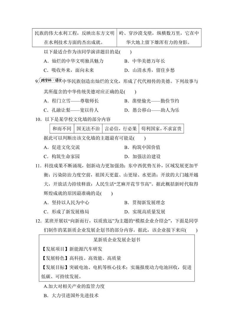 2025年九年级上册阶段卷试卷(含答案)中考政治一轮复习第3页