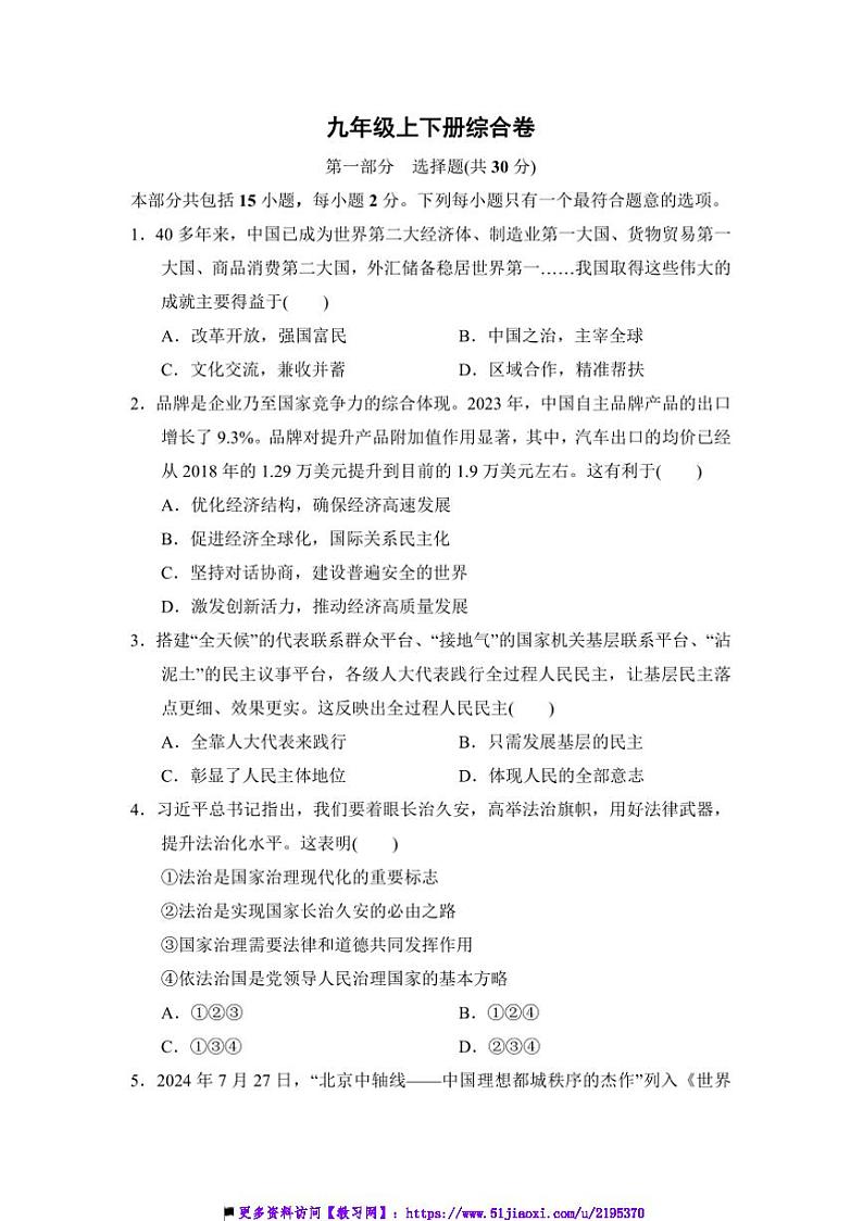 2025年九年级上下册综合卷试卷(含答案)中考政治一轮复习第1页