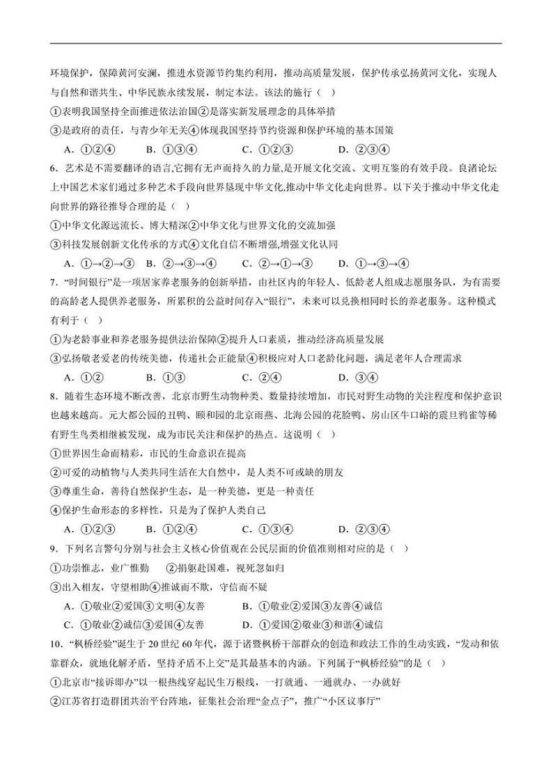2024～2025学年河南省南阳市名校联考(月考)九年级上12月期末考试政治试卷(含答案)第2页