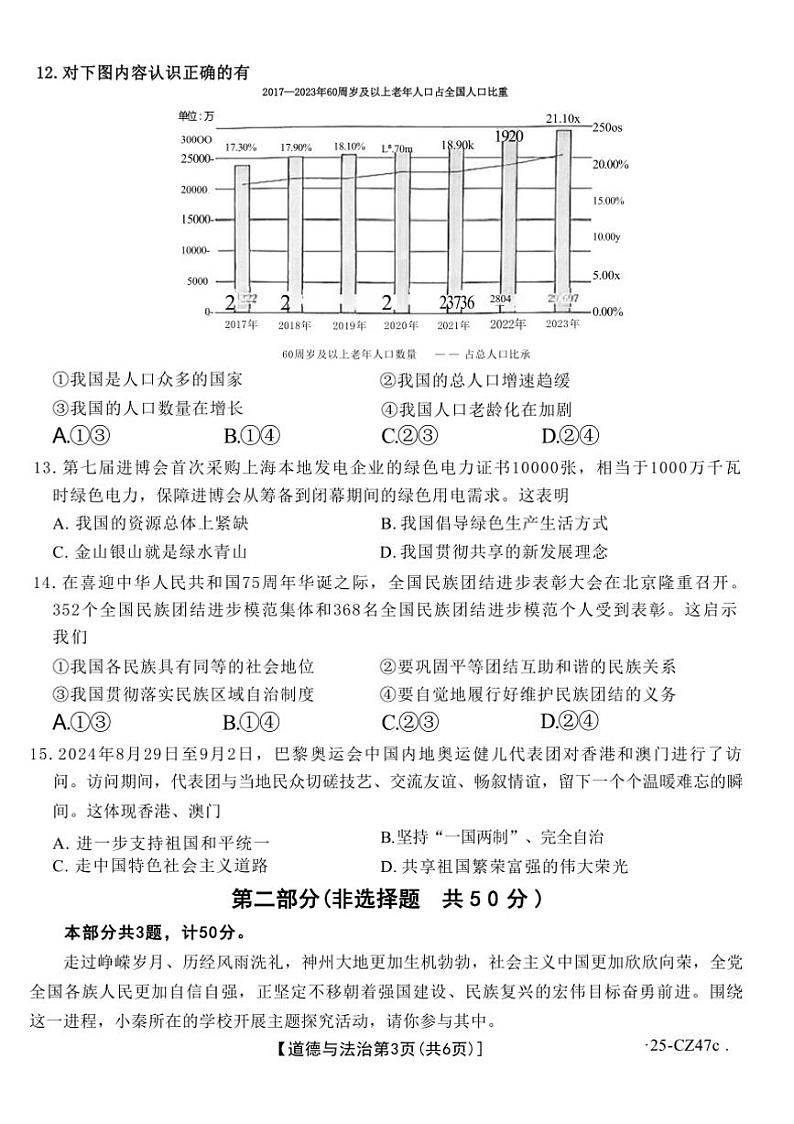 2024～2025学年陕西省延安市志丹县学期九年级上期末考试政治试卷(含答案)第3页