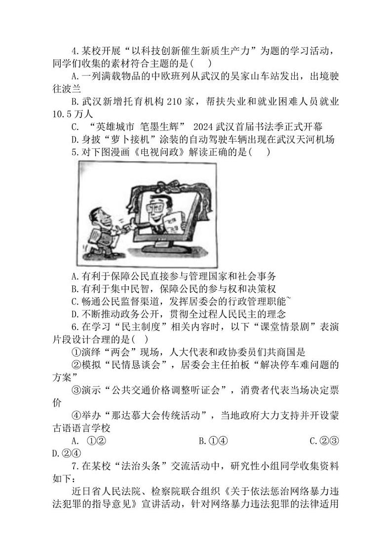 2024～2025学年湖北省武汉市第三寄宿中学九年级上期末政治试卷(含答案)第2页