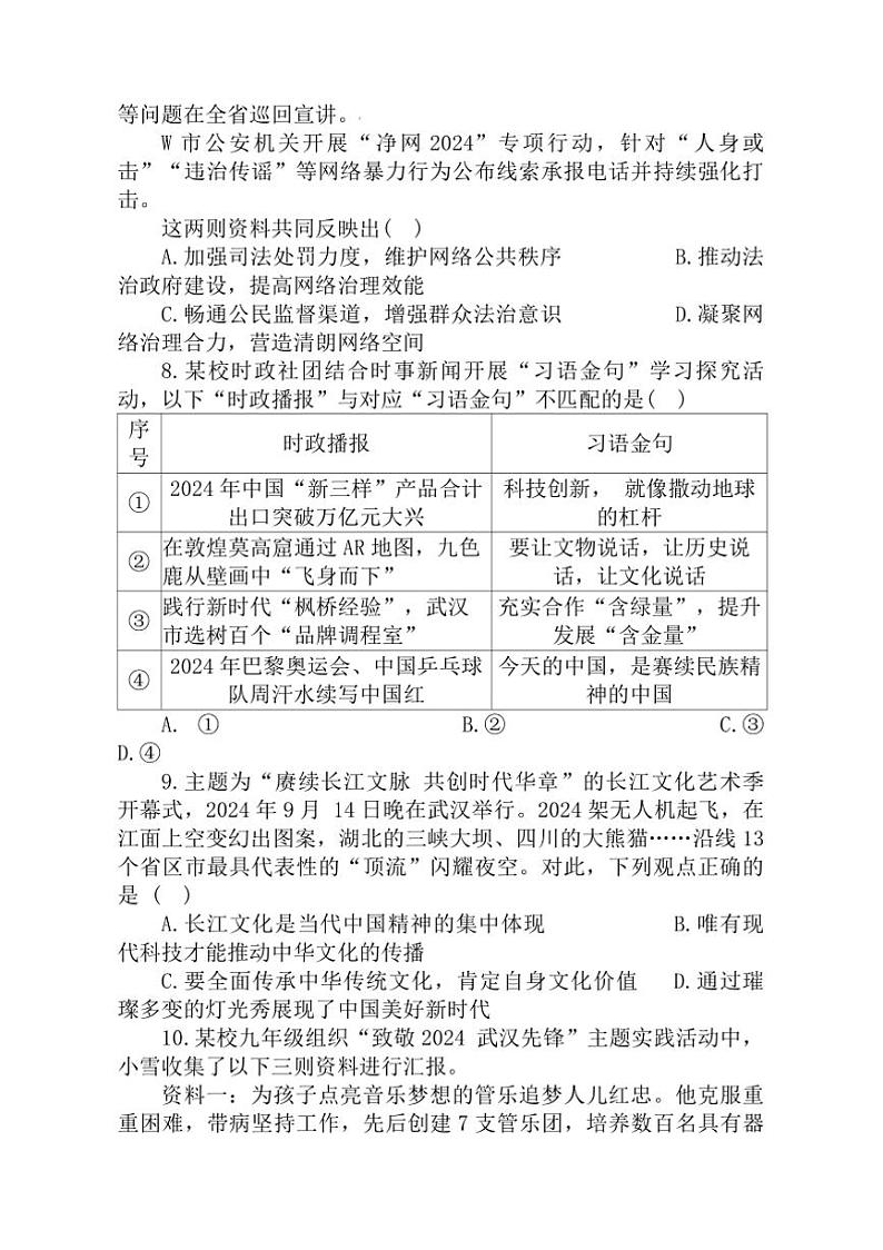 2024～2025学年湖北省武汉市第三寄宿中学九年级上期末政治试卷(含答案)第3页