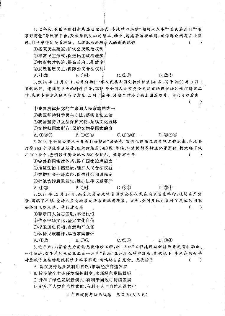 河南省郑州市惠济区2024-2025学年九年级上学期期末道德与法治试卷第2页