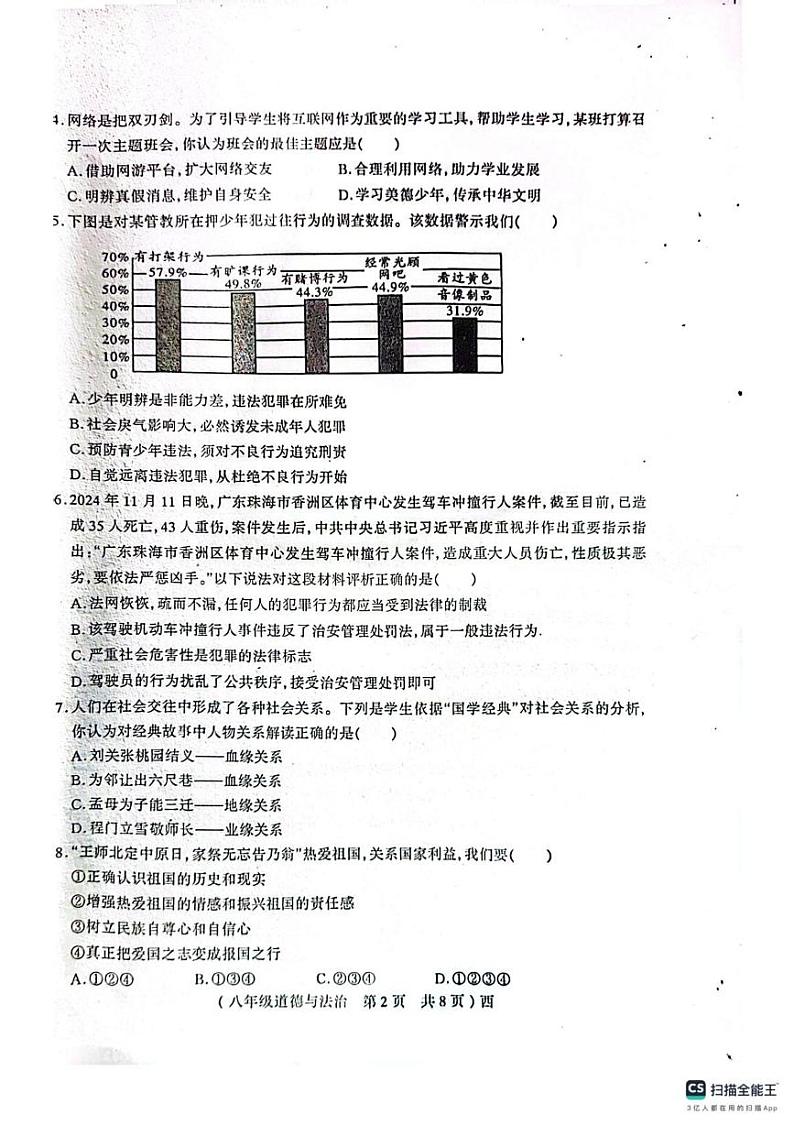 河南省驻马店市西平县2024-2025学年八年级上学期1月期末道德与法治试卷第2页