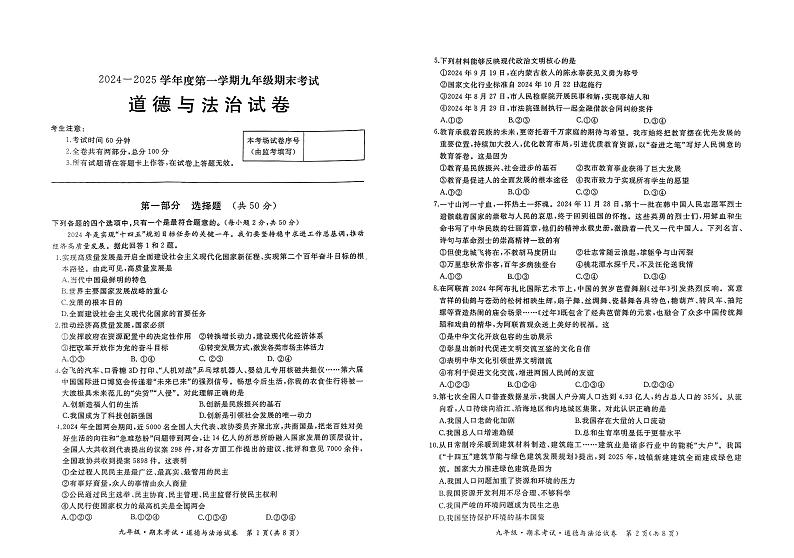 黑龙江省牡丹江市2024-2025学年九年级上学期期末考试道德与法治试卷第1页