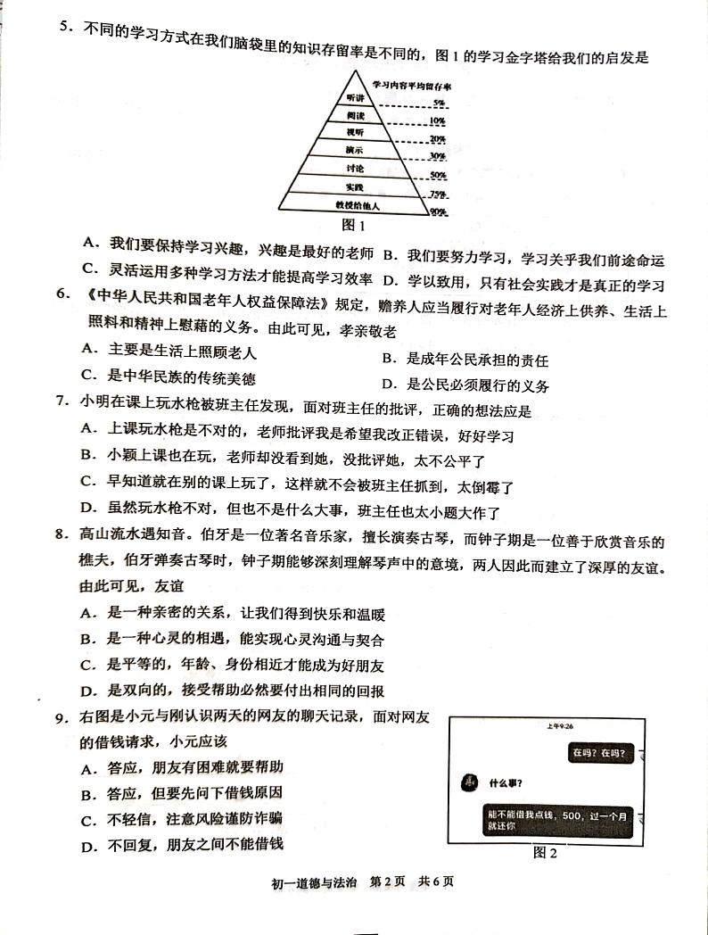 江苏省苏州市吴江区 2024-2025学年七年级上学期1月期末道德与法治试题第2页