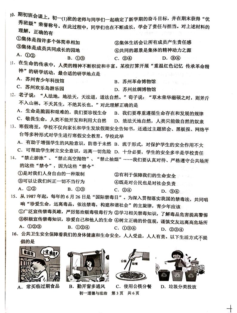 江苏省苏州市吴江区 2024-2025学年七年级上学期1月期末道德与法治试题第3页