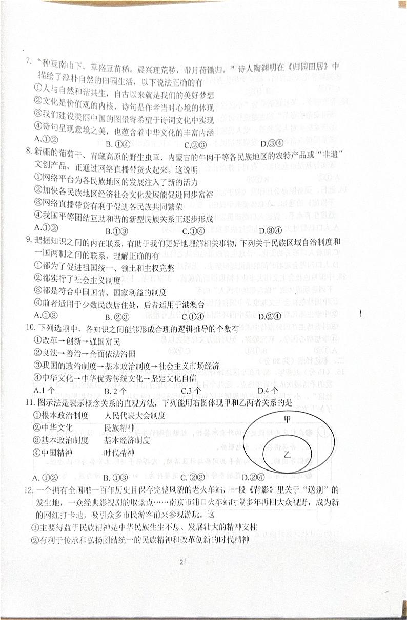 江苏省南京市竹山中学2024-2025学年九年级上学期期末学情分析道德与法治试卷第2页