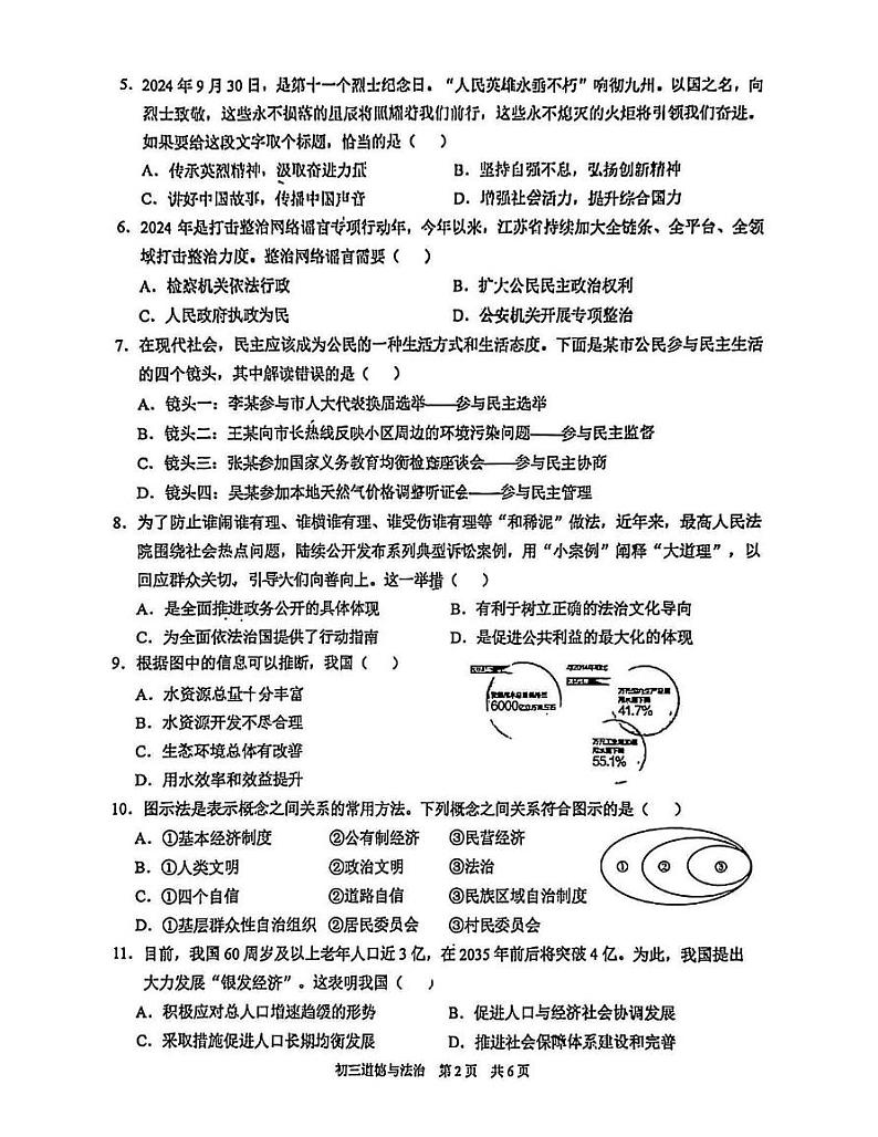 江苏省苏州市苏州工业园区2024-2025学年九年级上学期1月期末道德与法治试题第2页