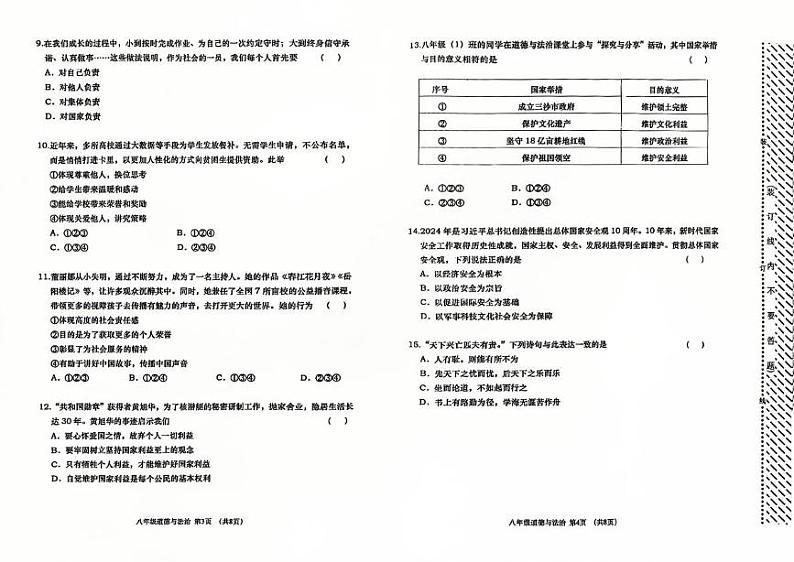 辽宁省大连市沙河口区 2024-2025学年八年级上学期期末道德与法治试卷第2页