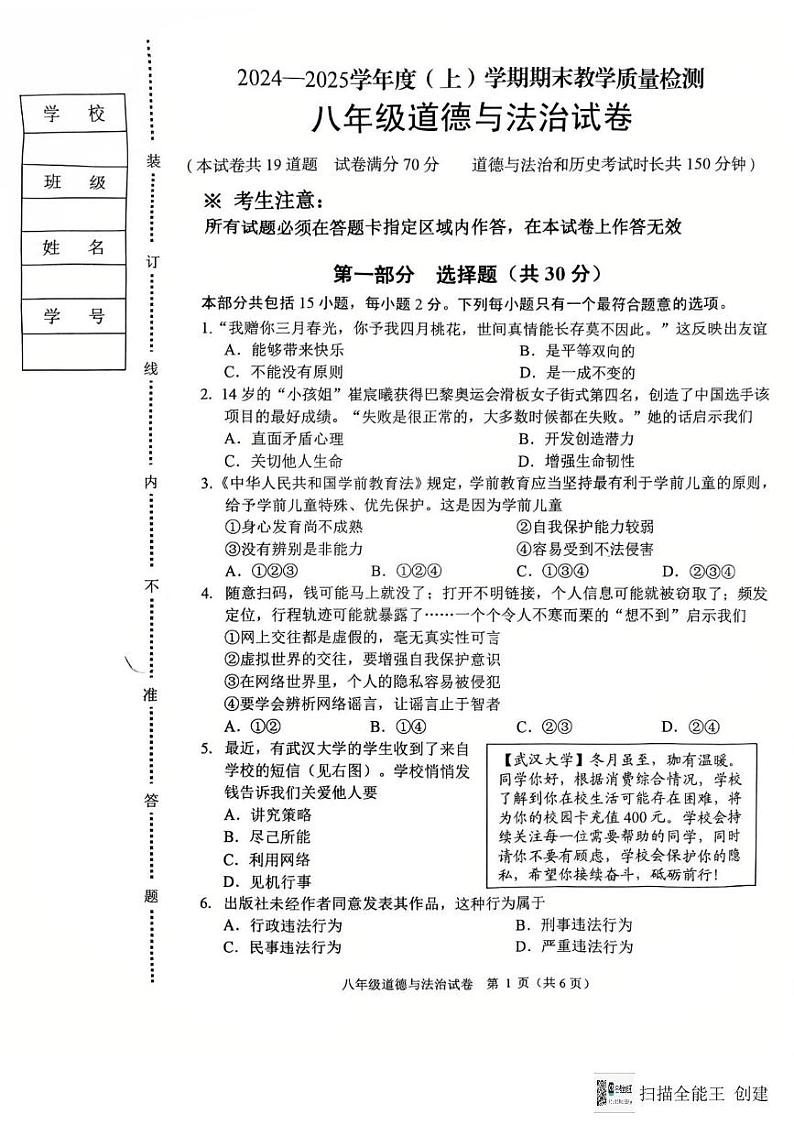 辽宁省抚顺市2024-2025学年八年级上学期1月期末道德与法治试题第1页