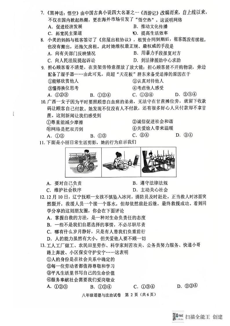 辽宁省抚顺市2024-2025学年八年级上学期1月期末道德与法治试题第2页