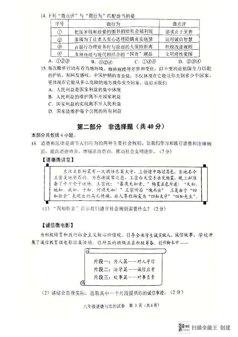 辽宁省抚顺市2024-2025学年八年级上学期1月期末道德与法治试题第3页