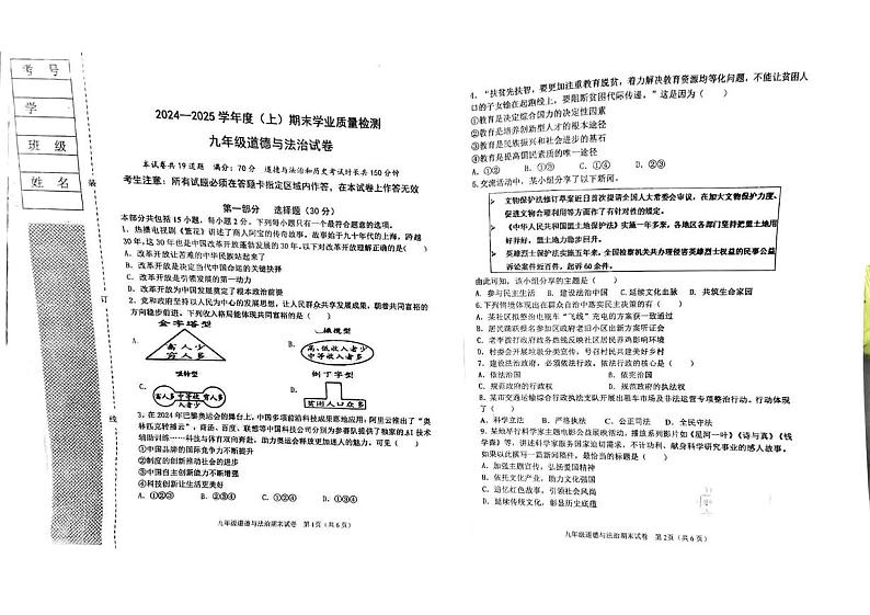 辽宁省阜新市太平区2024-2025学年九年级上学期1月期末道德与法治试题第1页