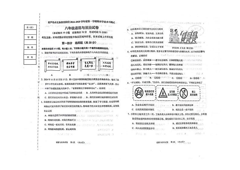 辽宁省葫芦岛市 2024-2025学年八年级上学期期末学业水平测试道德与法治试卷第1页