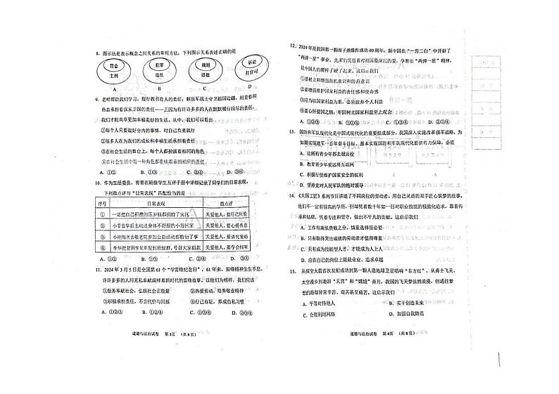 辽宁省葫芦岛市 2024-2025学年八年级上学期期末学业水平测试道德与法治试卷第2页