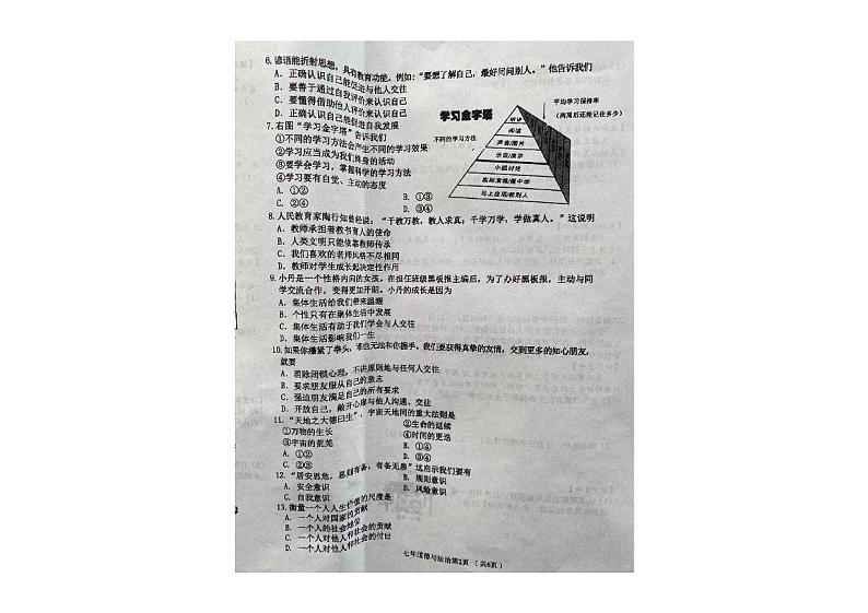 辽宁省铁岭市2024-2025学年七年级上学期期末考试道德与法治试卷第2页