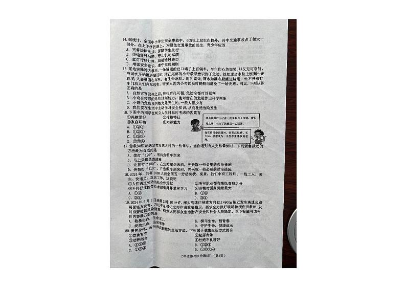 辽宁省铁岭市2024-2025学年七年级上学期期末考试道德与法治试卷第3页