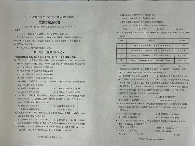 辽宁省营口市盖州市2024-2025学年九年级上学期1月期末道德与法治试题第1页