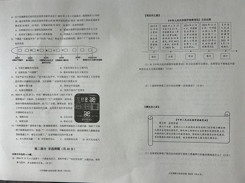 辽宁省营口市盖州市2024-2025学年九年级上学期1月期末道德与法治试题第2页