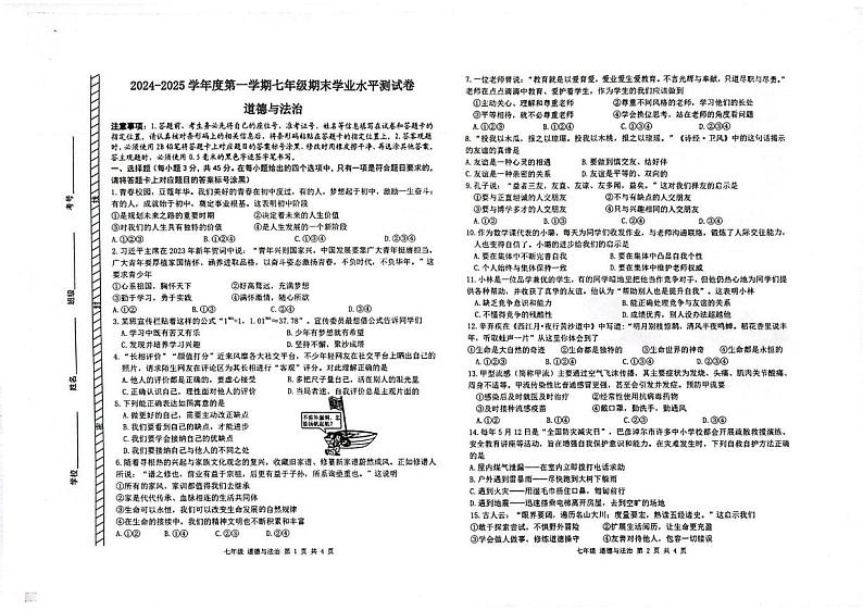 内蒙古自治区巴彦淖尔市乌拉特前旗2024-2025学年七年级上学期期末学业水平道德与法治试题第1页