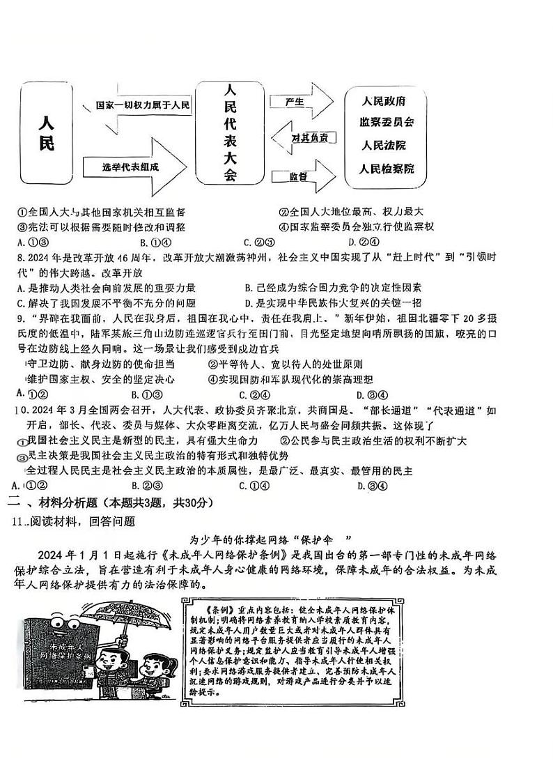 宁夏银川北塔中学 2024-2025学年九年级上学期期末道德与法治试卷第2页