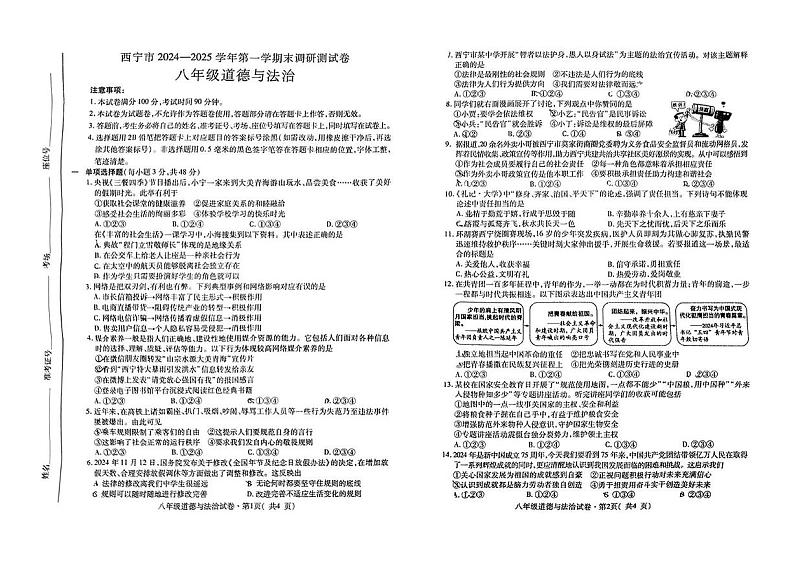青海省西宁市2024-2025学年八年级上学期1月期末道德与法治试题第1页