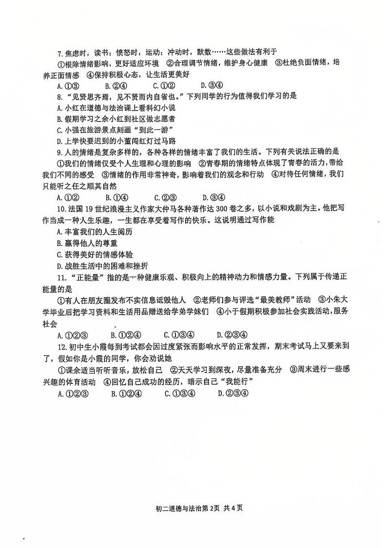 山东省莱阳市2024-2025学年(五四学制)七年级上学期1月期末考试道德与法治试题第2页