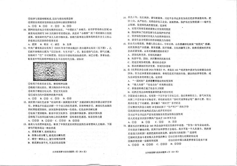 山东省青岛市即墨区2024-2025学年九年级上学期期末考试道德与法治试题第2页